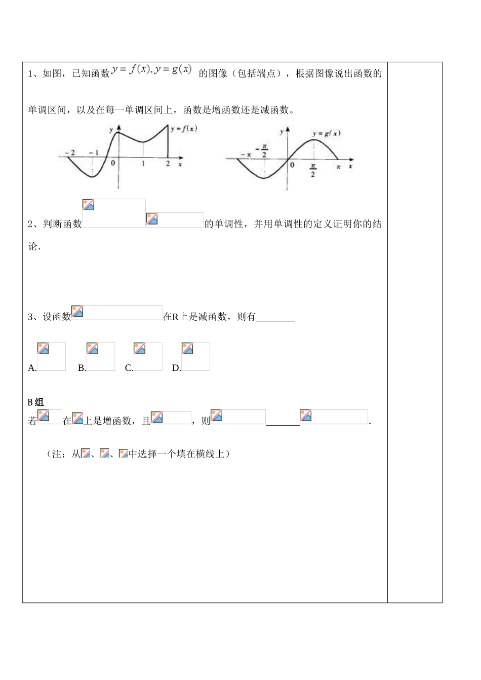 高中数学函数的单调性 讲学案(一)人教版必修一B_第3页