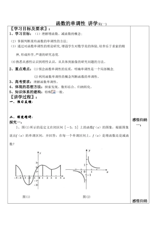 高中数学函数的单调性 讲学案(一)人教版必修一B