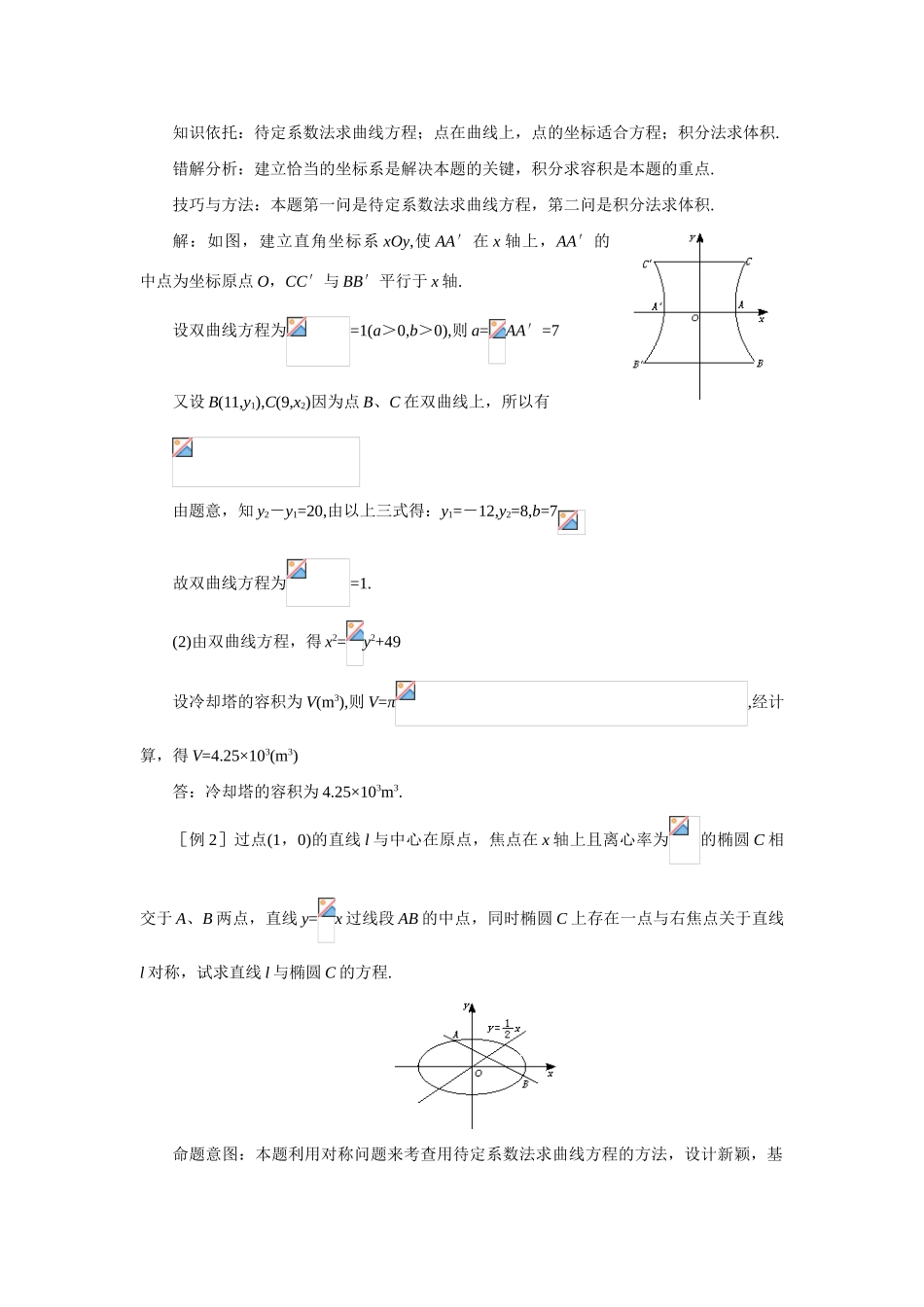 高中数学《圆锥曲线与方程 综合》学案3 北师大版选修2-1_第2页