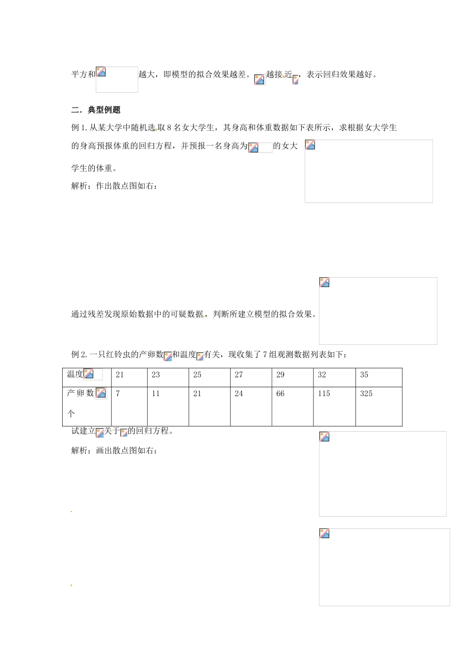 高中数学《第一章 统计案例》（2个小节）章节学案 新人教A版选修1-2_第2页