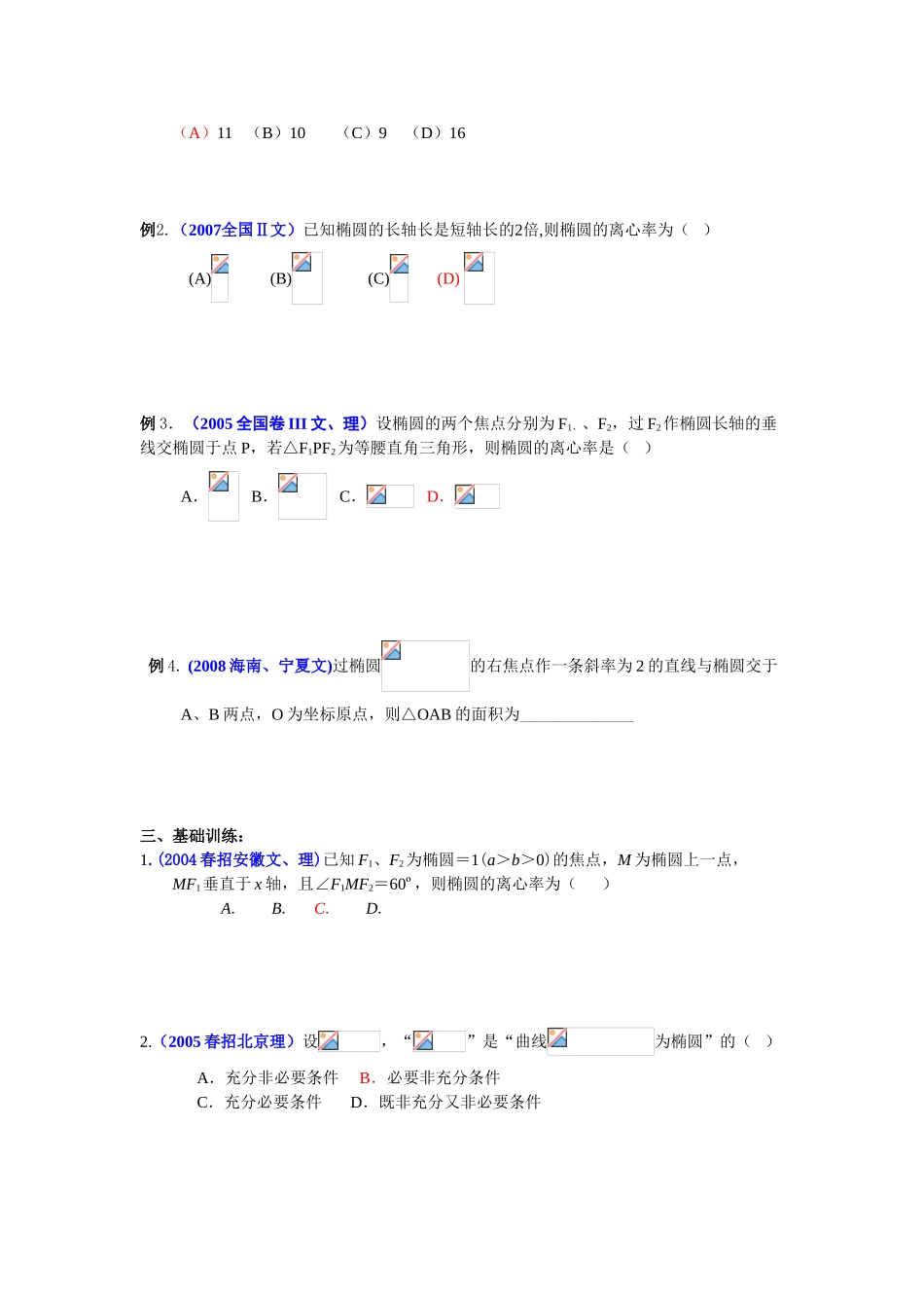 高中数学《圆锥曲线与方程 综合》学案4 北师大版选修2-1_第2页