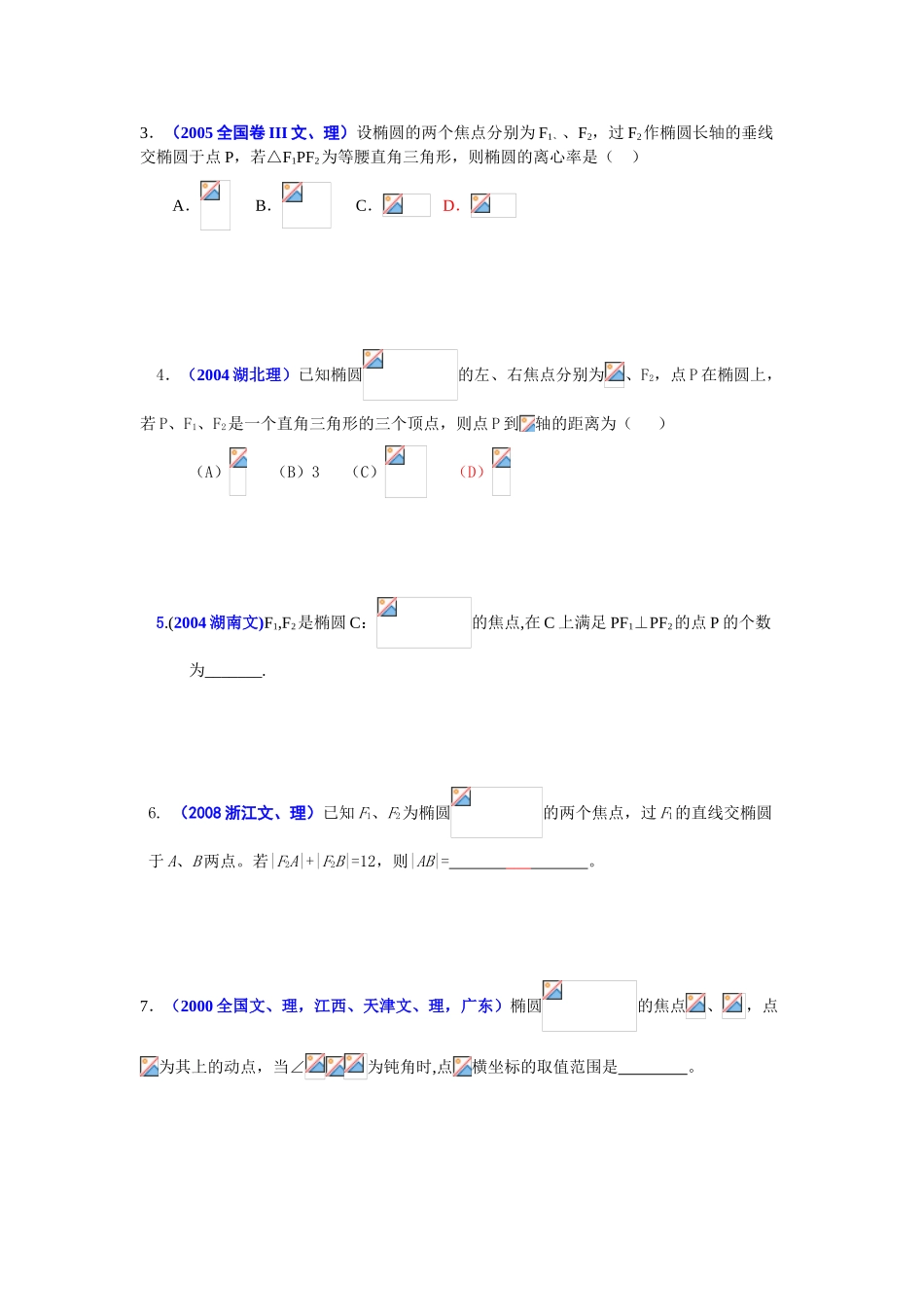 高中数学《圆锥曲线与方程 综合》学案4 北师大版选修2-1_第3页