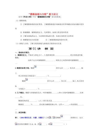 高中数学《圆锥曲线与方程 综合》学案4 北师大版选修2-1