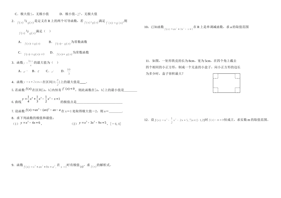 高中数学函数的单调性、极值、最值学案新课标人教A版选修1_第2页