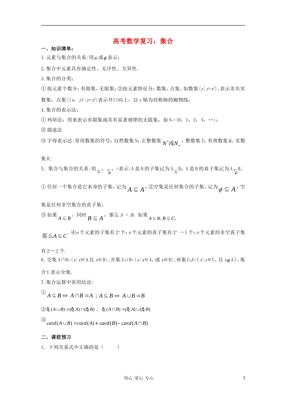 高中数学《集合》文字素材（1） 新人教A版必修1_第1页