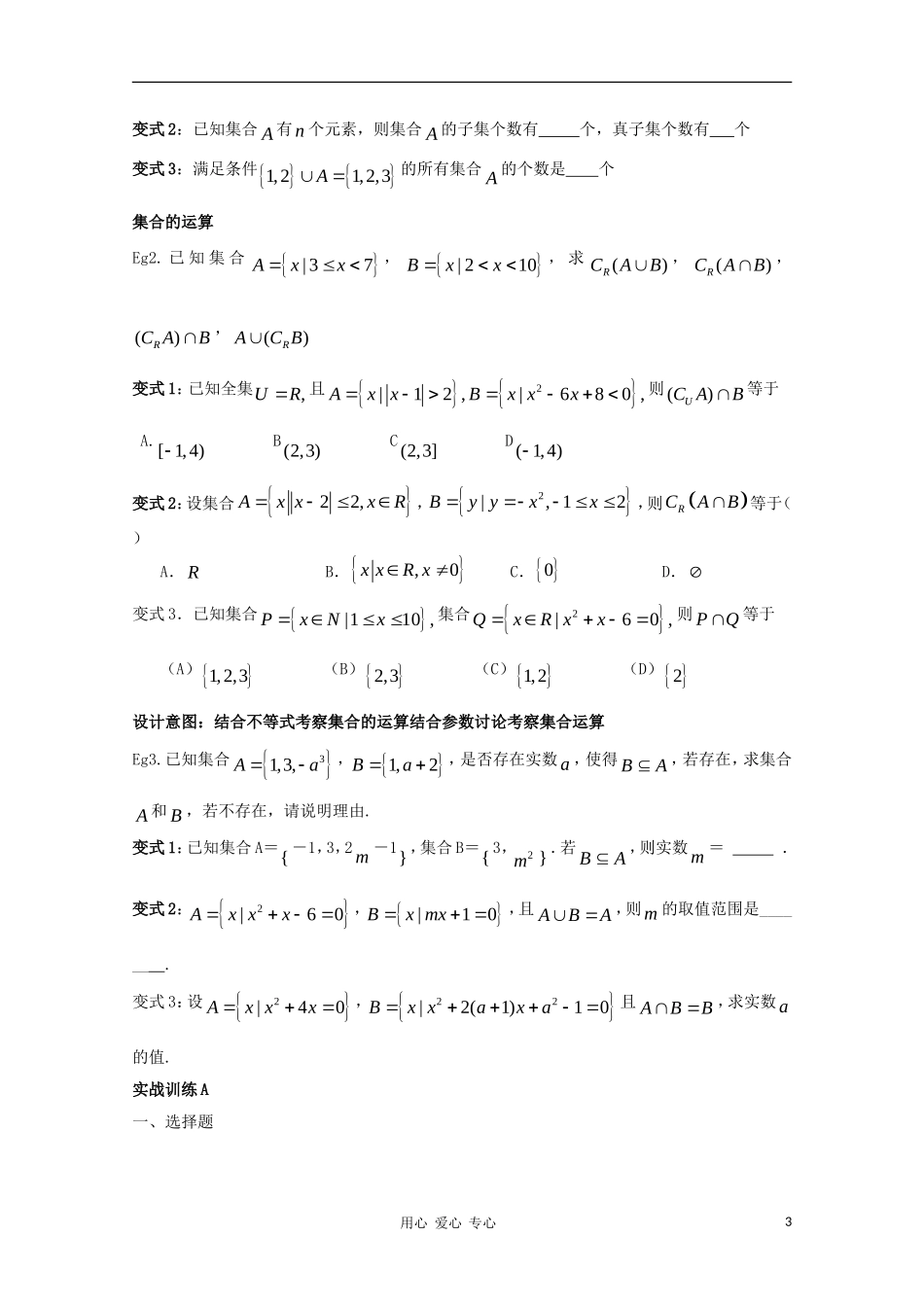 高中数学《集合》文字素材（1） 新人教A版必修1_第3页