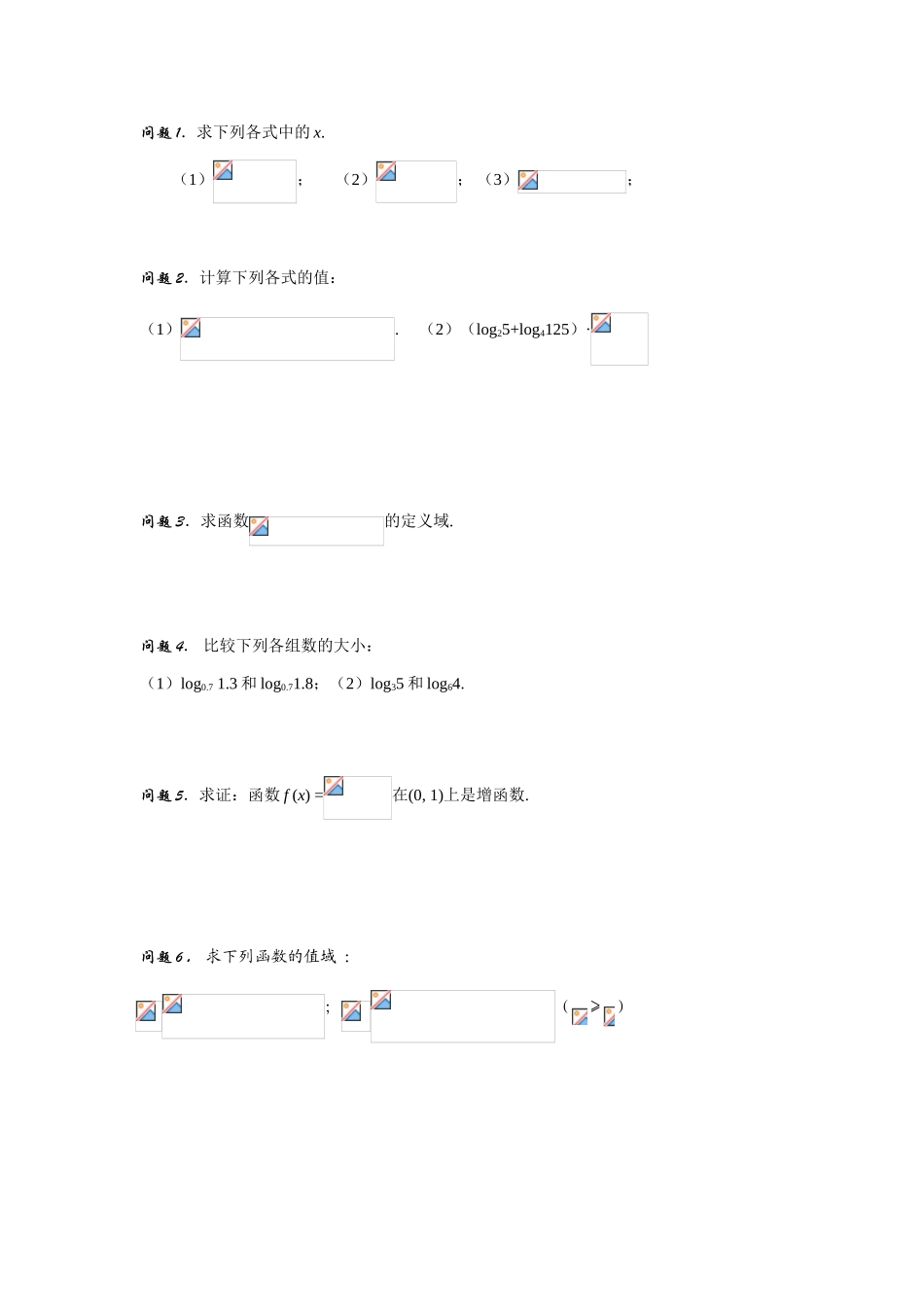 高中数学对数与对数函数教学案新课标人教A版必修一_第1页