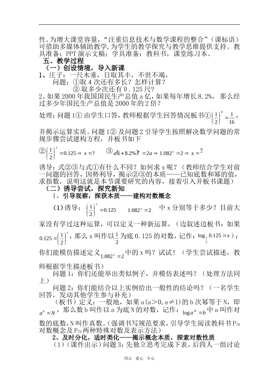 高中数学《对数及其运算》素材1 北师大必修1_第2页