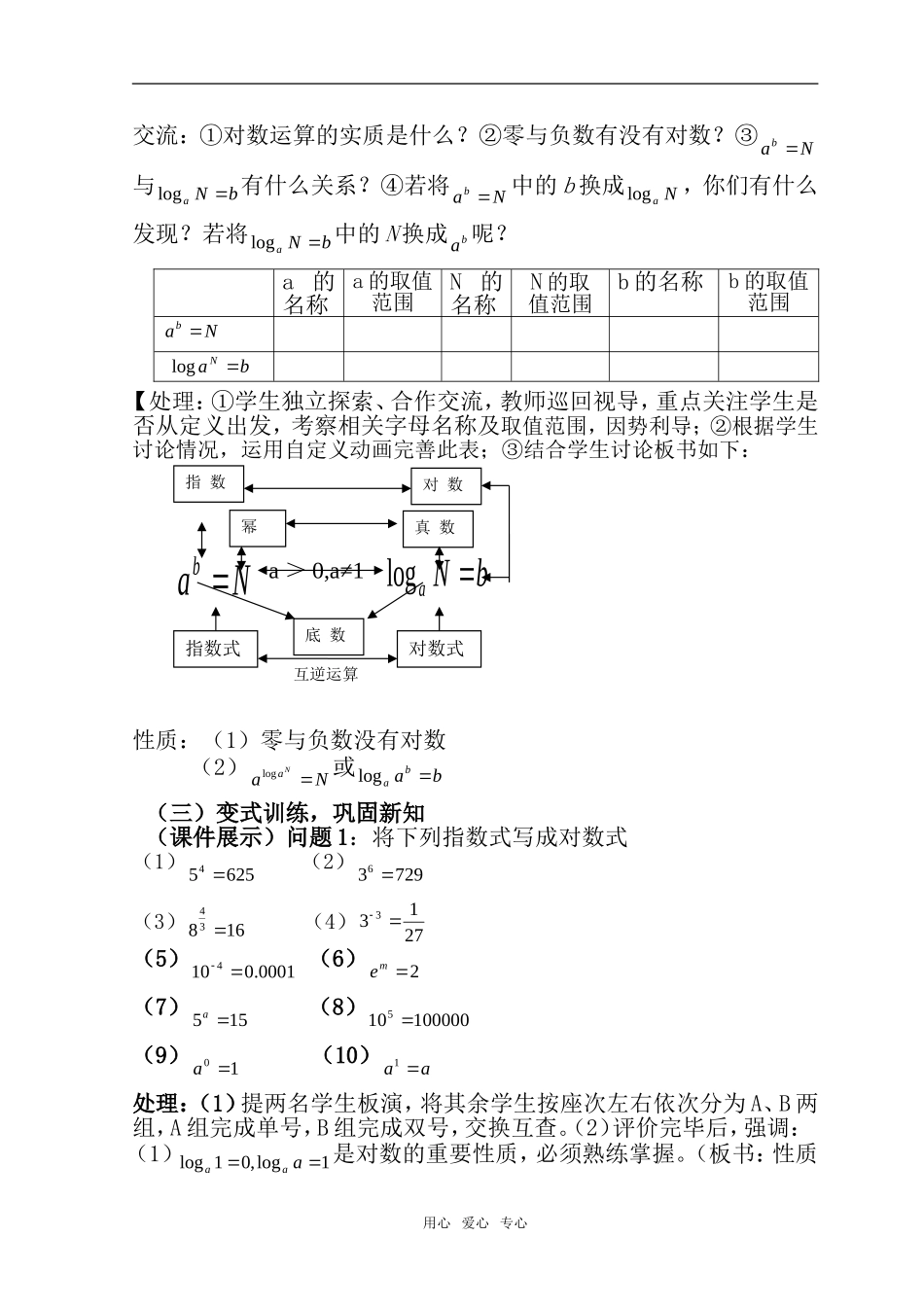 高中数学《对数及其运算》素材1 北师大必修1_第3页