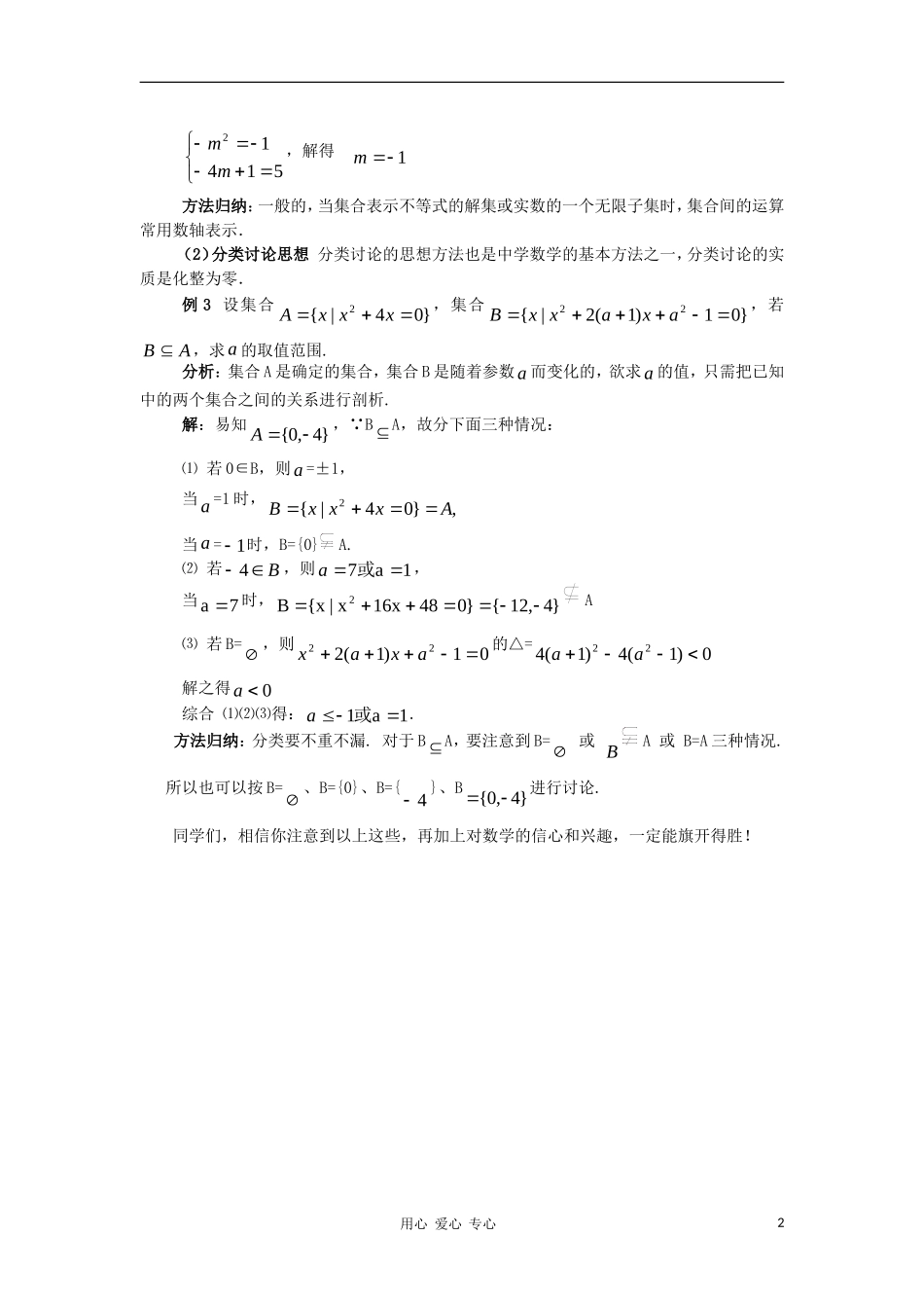 高中数学《集合》文字素材（2） 新人教A版必修1_第2页