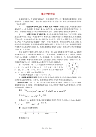 高中数学《集合》文字素材（2） 新人教A版必修1