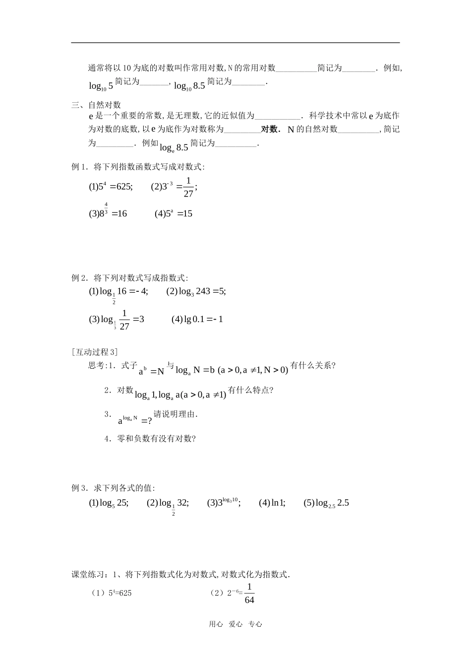 高中数学《对数及其运算》素材2 北师大必修1_第2页