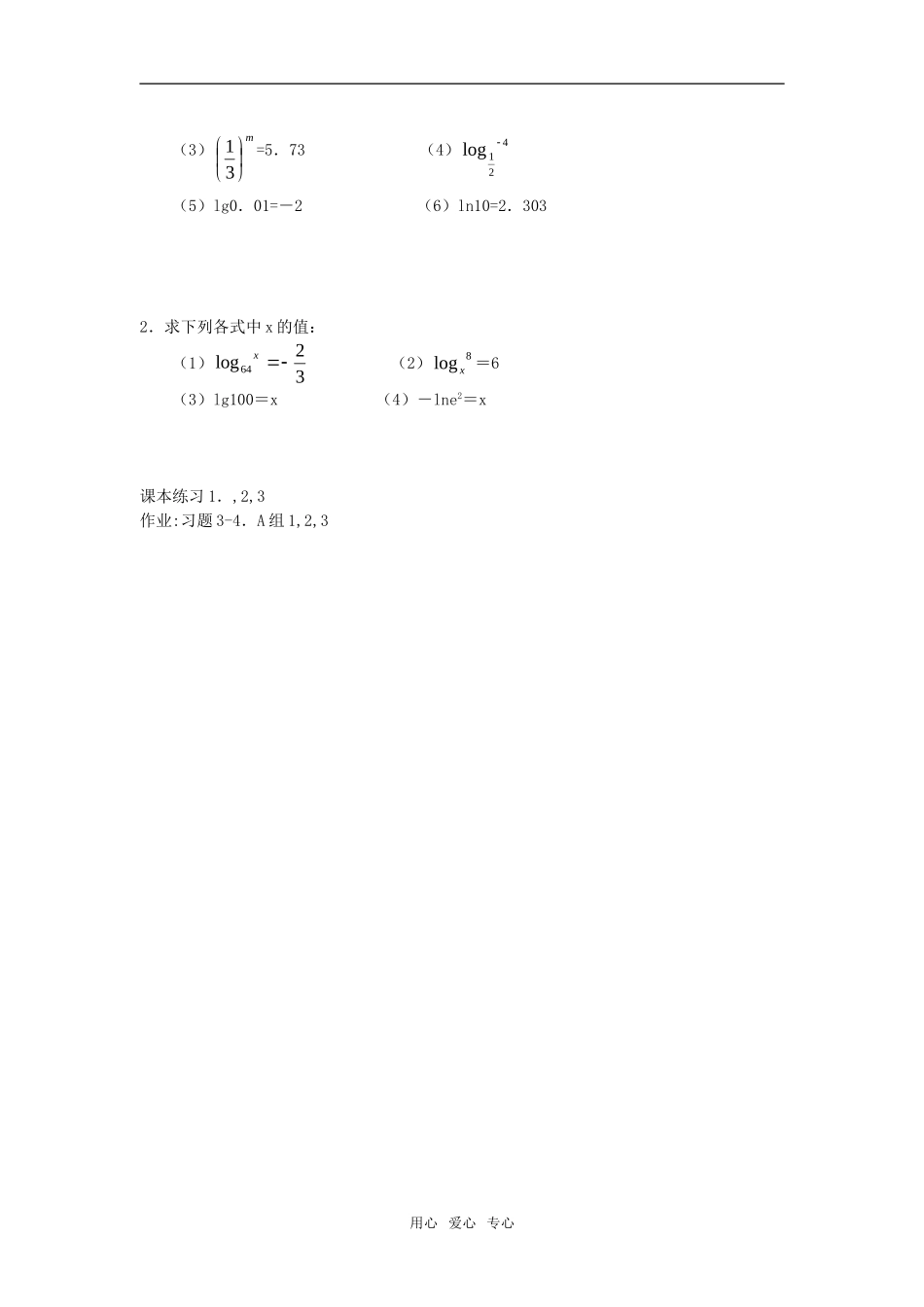 高中数学《对数及其运算》素材2 北师大必修1_第3页