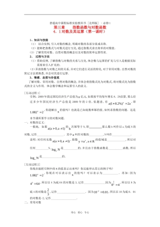 高中数学《对数及其运算》素材2 北师大必修1