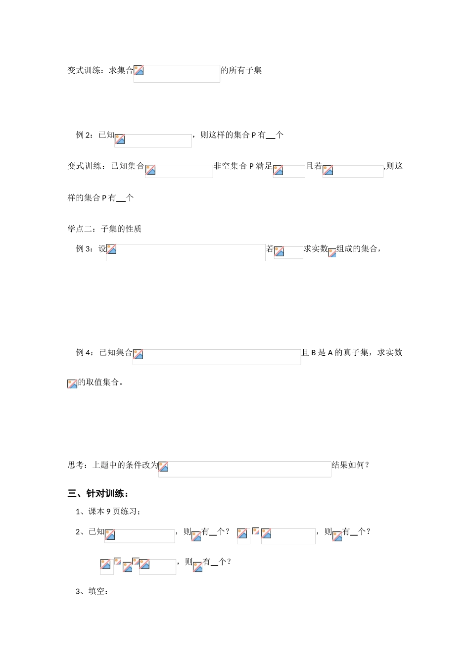 高中数学《子集、全集、补集》学案1 苏教版必修1_第2页