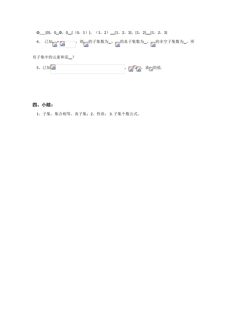 高中数学《子集、全集、补集》学案1 苏教版必修1_第3页