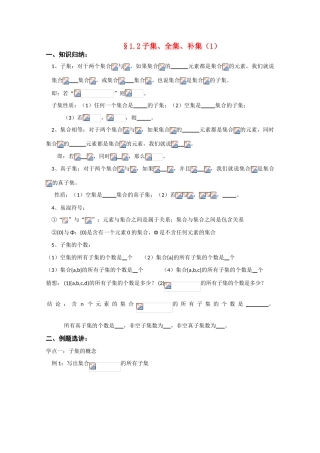 高中数学《子集、全集、补集》学案1 苏教版必修1