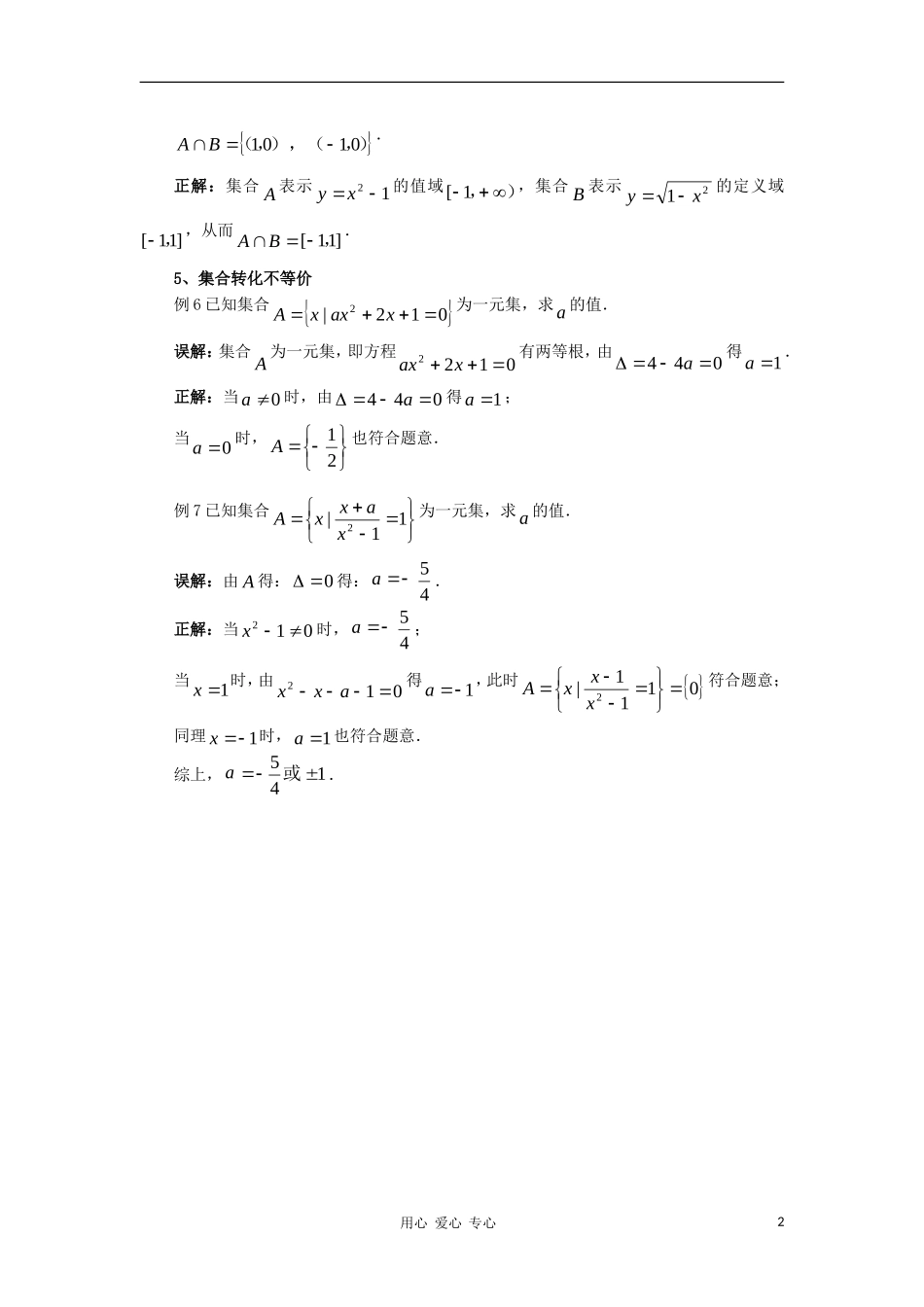 高中数学《集合》文字素材（3） 新人教A版必修1_第2页