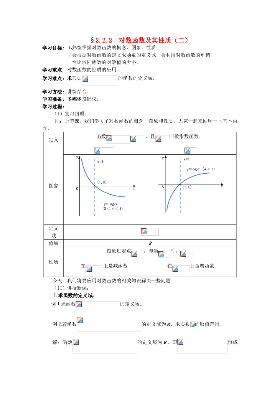 高中数学《对数及其运算》学案1 新人教B版必修1_第1页