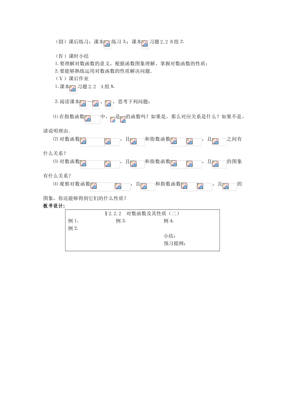 高中数学《对数及其运算》学案1 新人教B版必修1_第3页