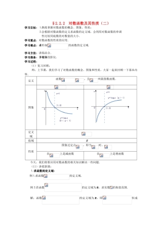 高中数学《对数及其运算》学案1 新人教B版必修1