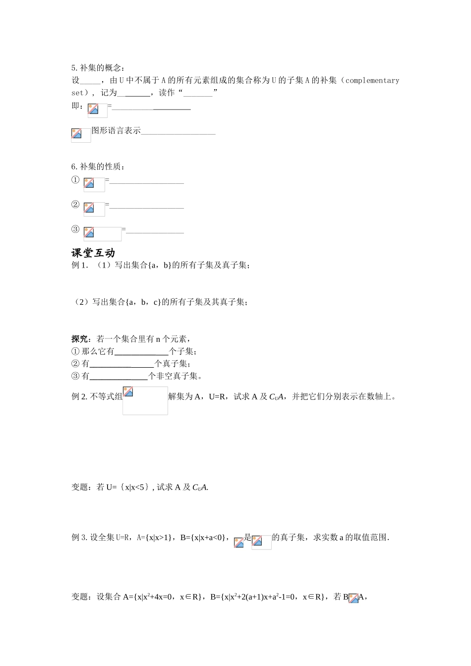 高中数学《子集、全集、补集》学案2 苏教版必修1_第2页