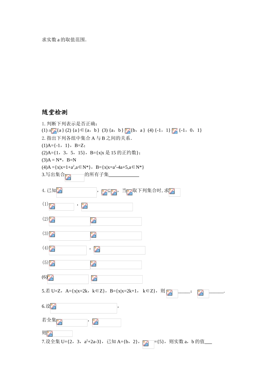 高中数学《子集、全集、补集》学案2 苏教版必修1_第3页