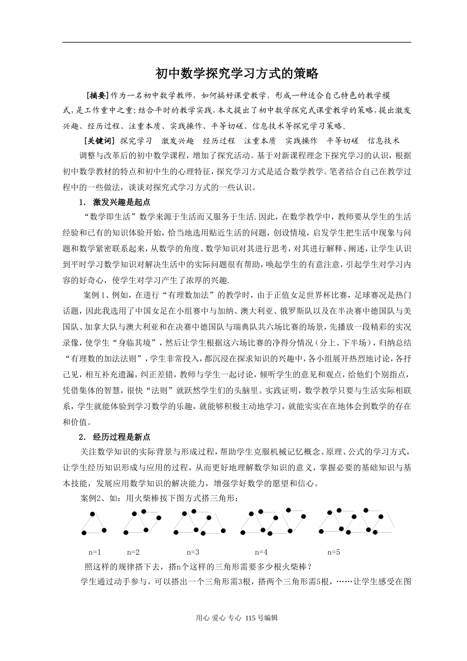 高中数学对探究式教学的几点认识_第1页