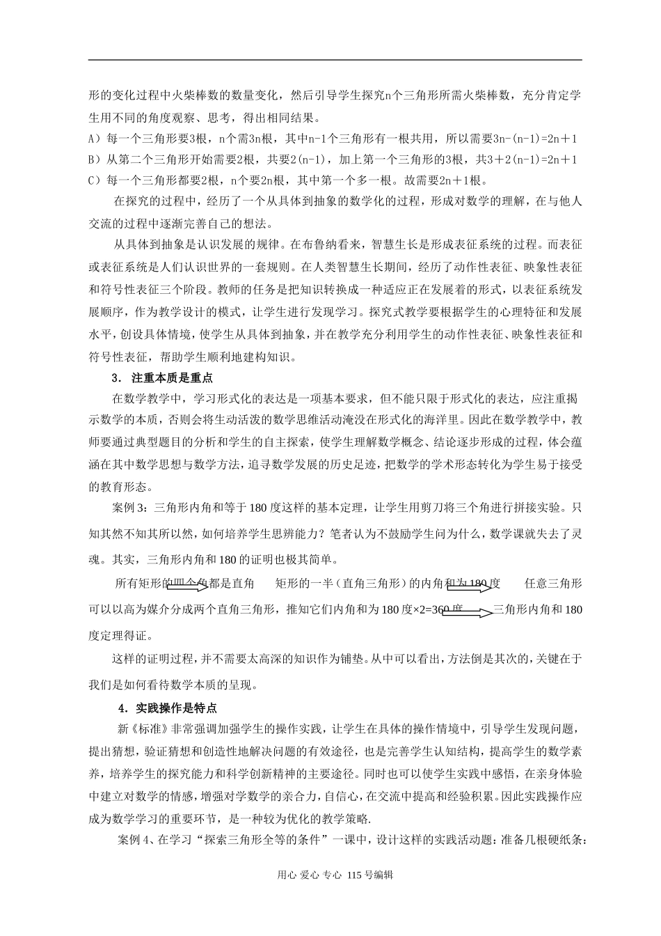 高中数学对探究式教学的几点认识_第2页