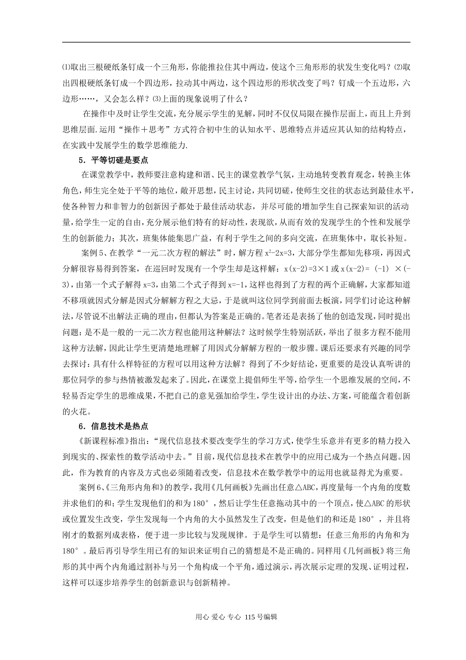 高中数学对探究式教学的几点认识_第3页