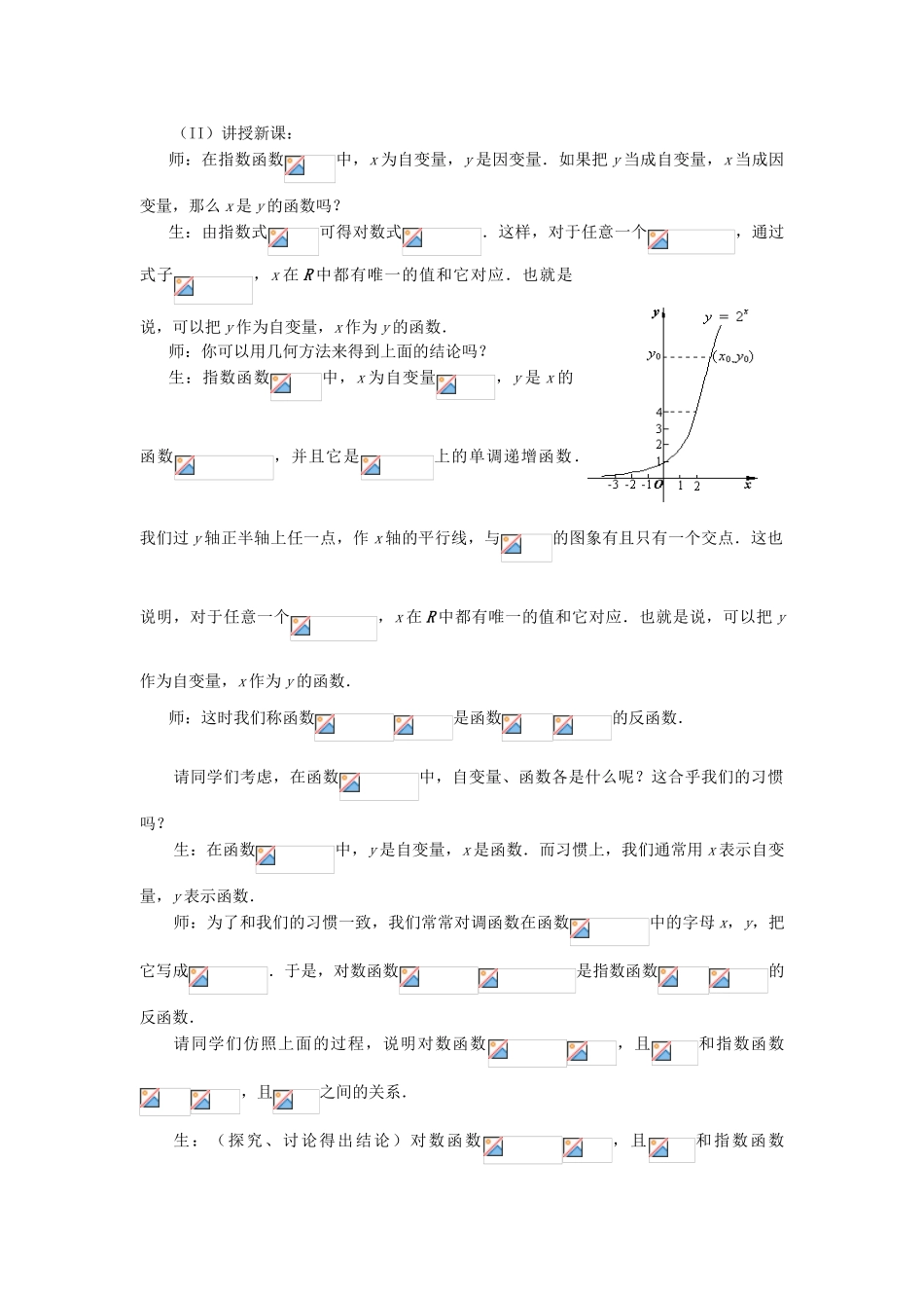 高中数学《对数及其运算》学案2 新人教B版必修1_第2页