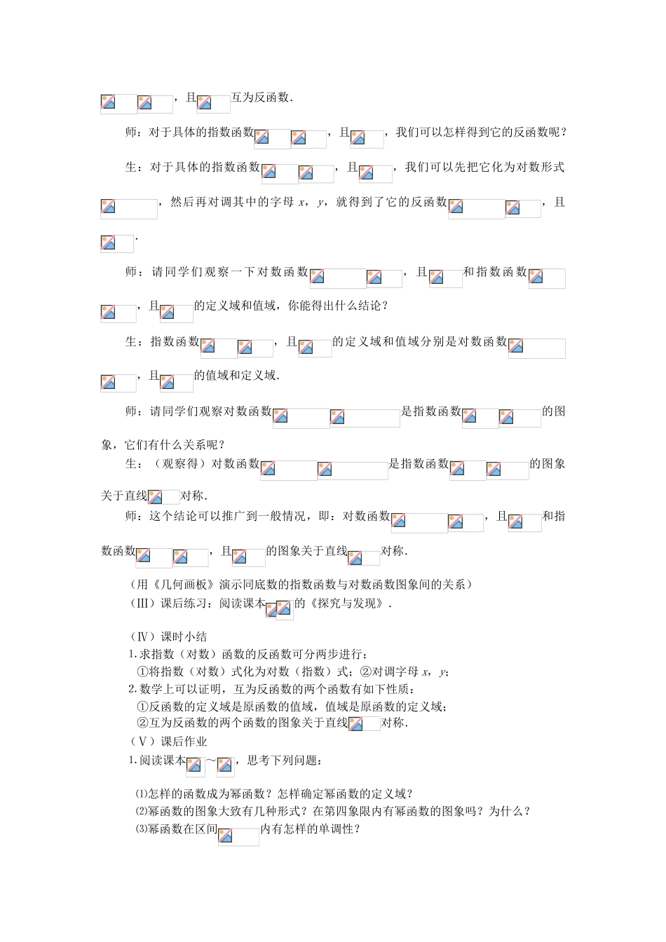 高中数学《对数及其运算》学案2 新人教B版必修1_第3页