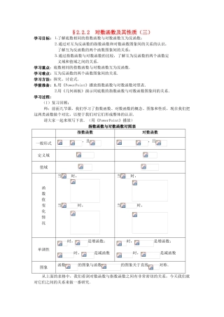 高中数学《对数及其运算》学案2 新人教B版必修1
