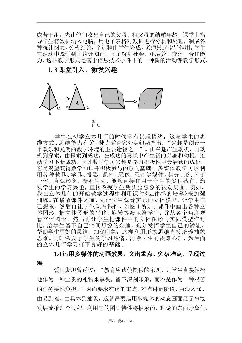 高中数学多媒体教学的探索与思考_第2页