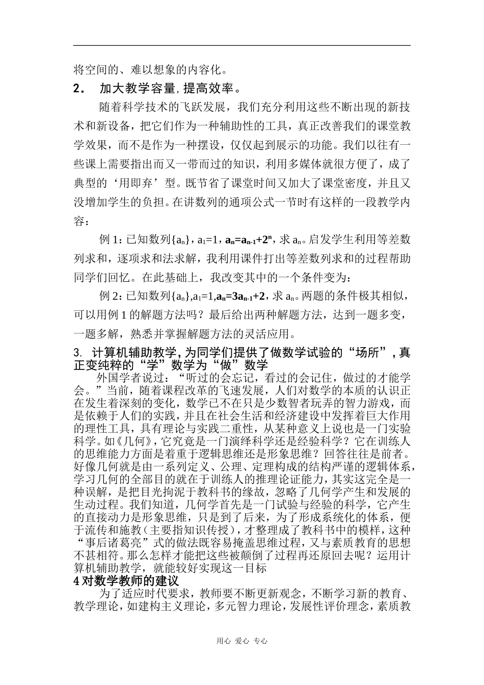 高中数学多媒体教学的探索与思考_第3页