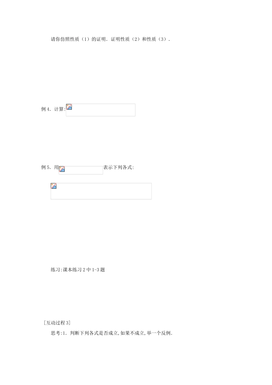 高中数学《对数及其运算》学案3 北师大版必修1_第3页