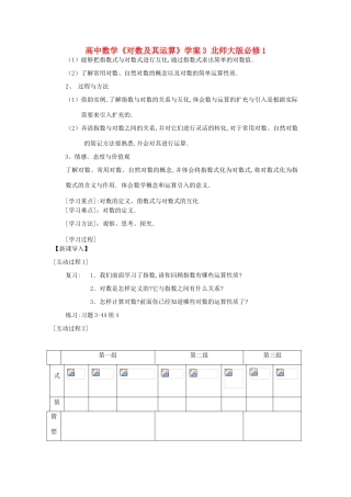 高中数学《对数及其运算》学案3 北师大版必修1