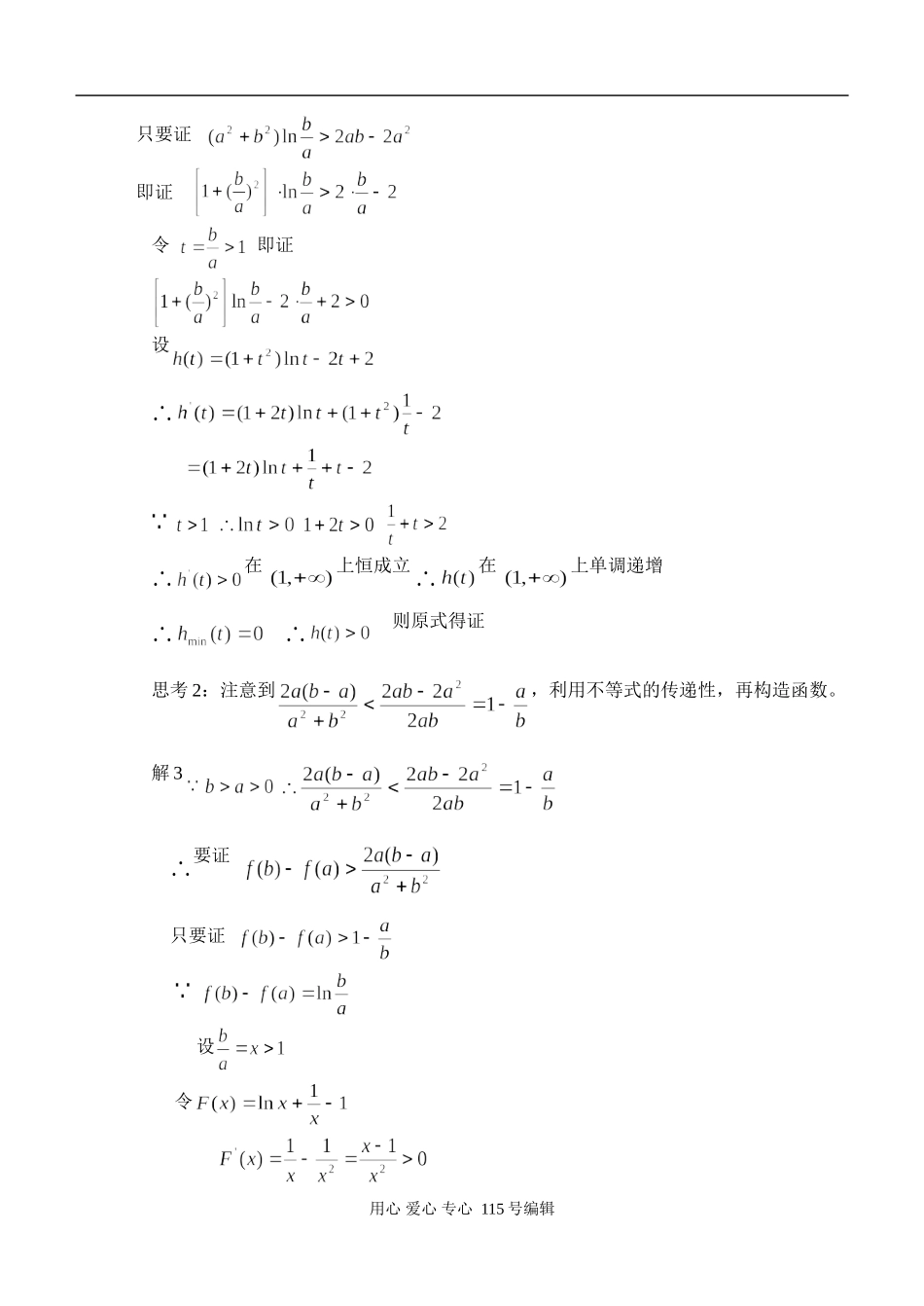 高中数学多想一小步 少算一大步人教版_第2页