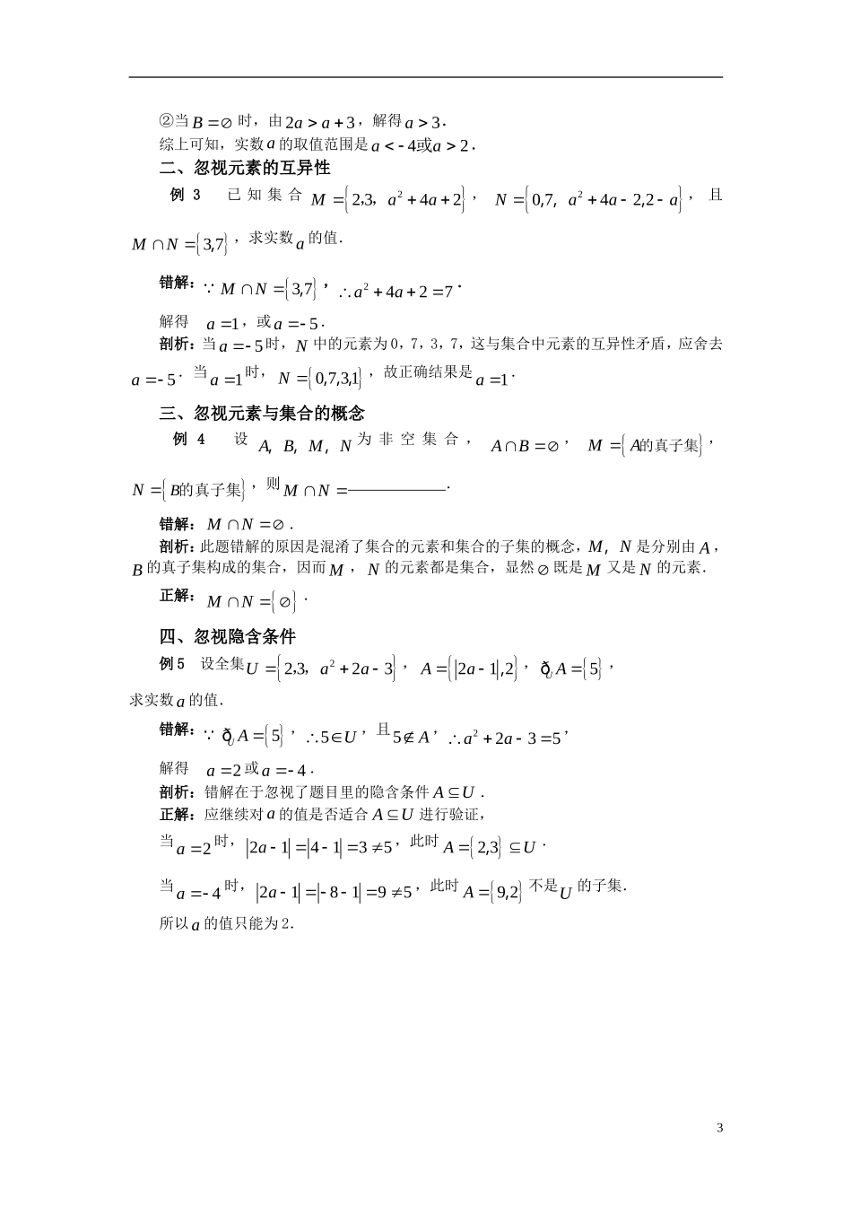 高中数学《集合》文字素材3 湘教版必修1_第3页