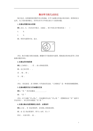 高中数学《集合》文字素材3 湘教版必修1