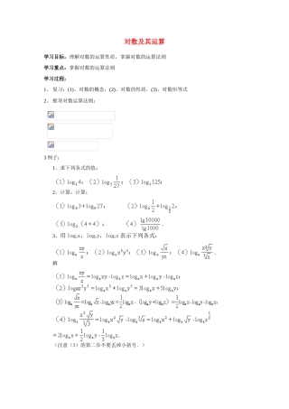 高中数学《对数及其运算》学案3 新人教B版必修1