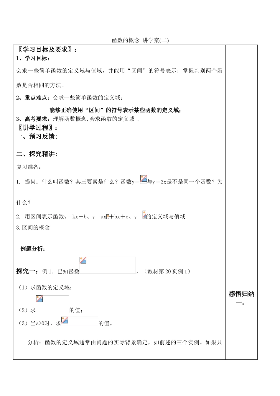 高中数学函数的概念 讲学案(二) 苏教版必修一_第1页