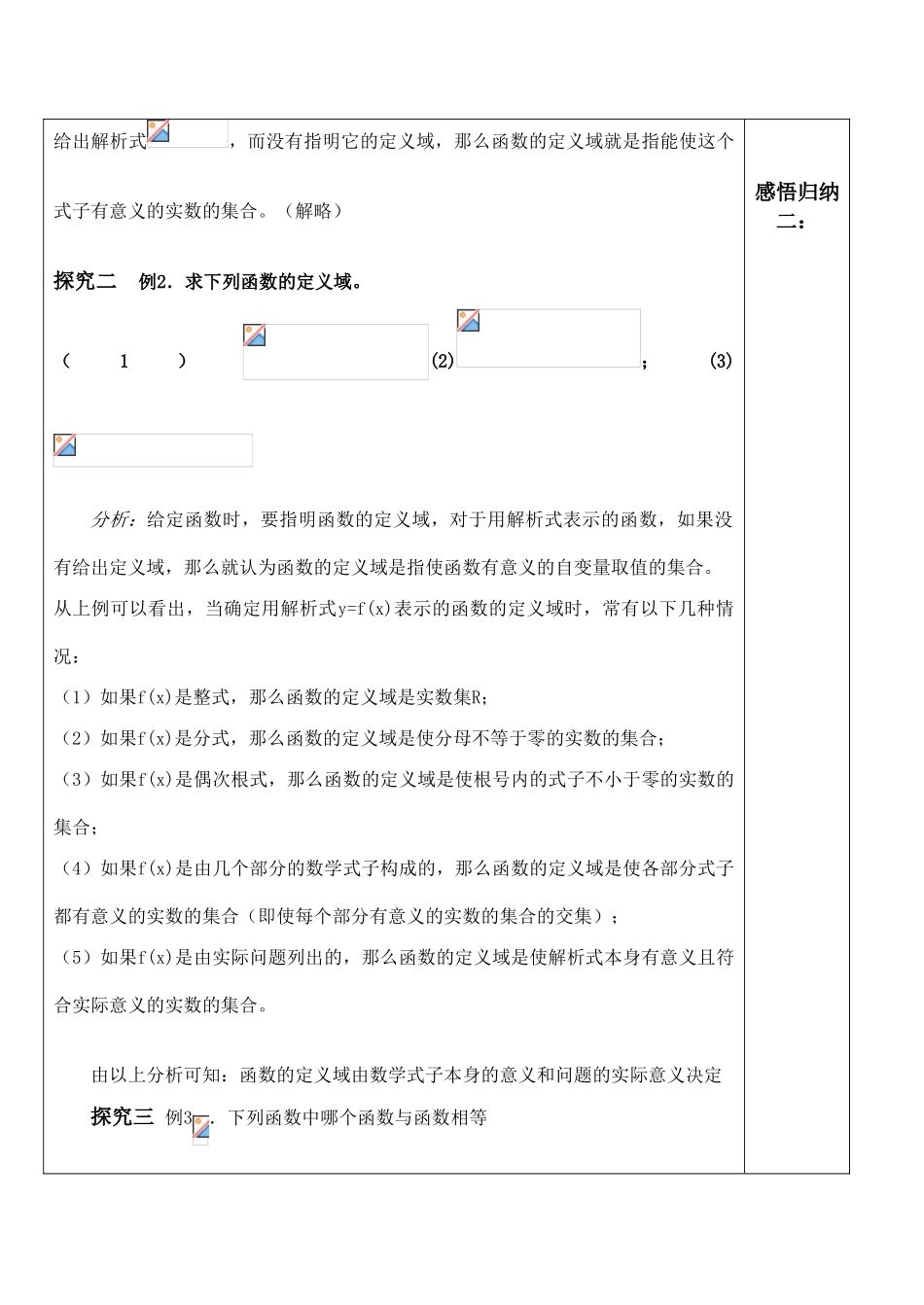 高中数学函数的概念 讲学案(二) 苏教版必修一_第2页