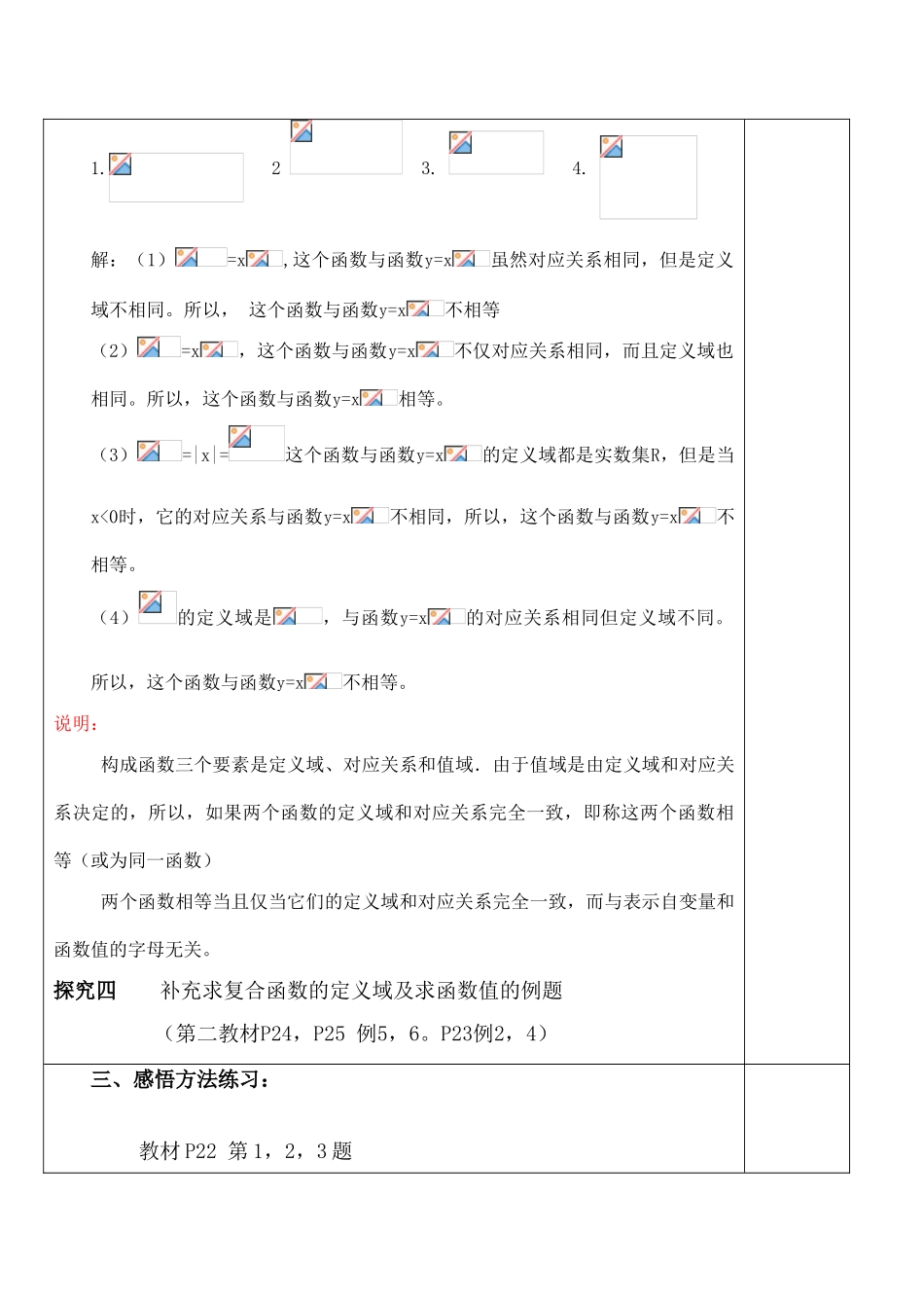 高中数学函数的概念 讲学案(二) 苏教版必修一_第3页