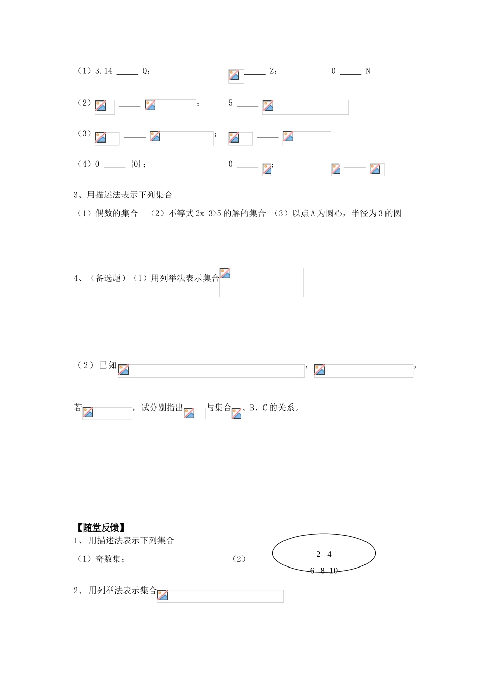高中数学《集合》学案3 湘教版必修1_第2页