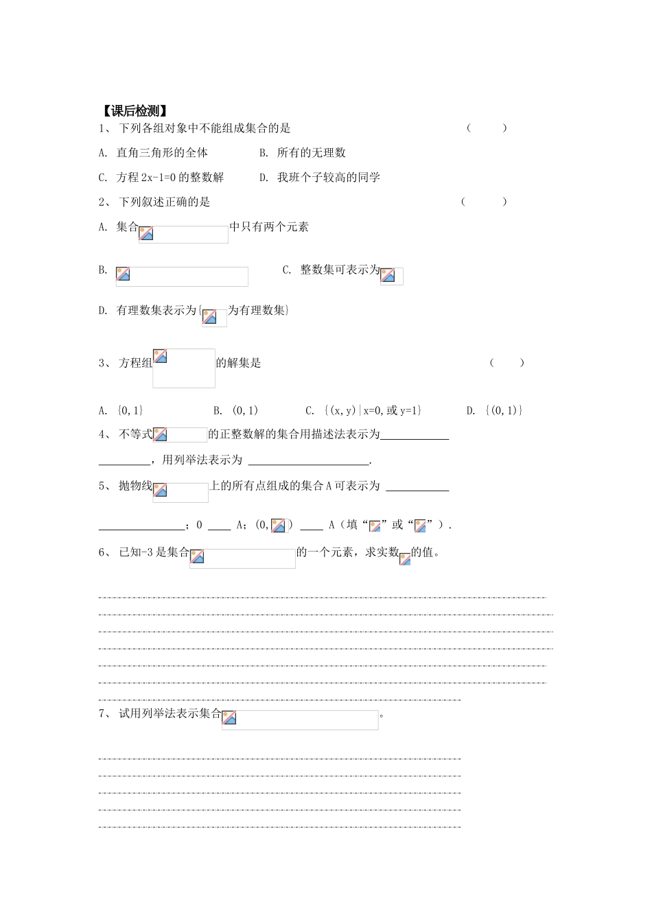 高中数学《集合》学案3 湘教版必修1_第3页