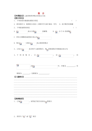 高中数学《集合》学案3 湘教版必修1