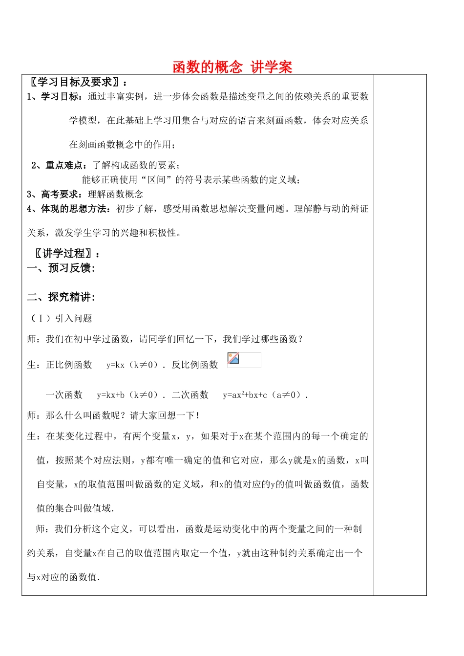 高中数学函数的概念 讲学案(一) 苏教版必修一_第1页