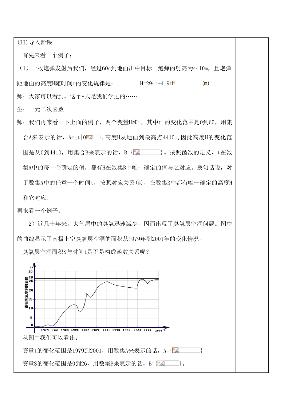 高中数学函数的概念 讲学案(一) 苏教版必修一_第2页