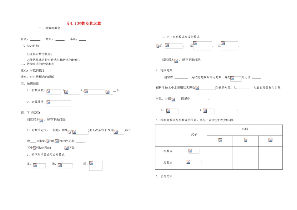 高中数学《对数及其运算》学案4 北师版必修1_第1页